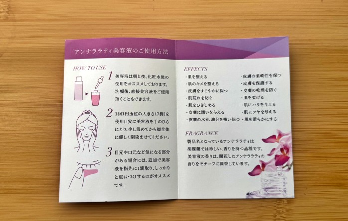 アンナララティ美容液使用法のリーフレット